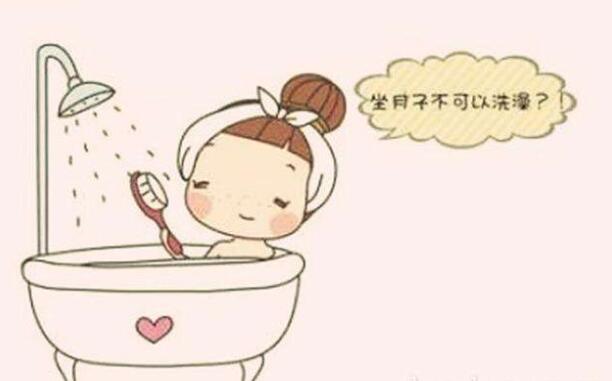 坐月子不能洗澡洗頭 坐月子不能洗澡洗頭